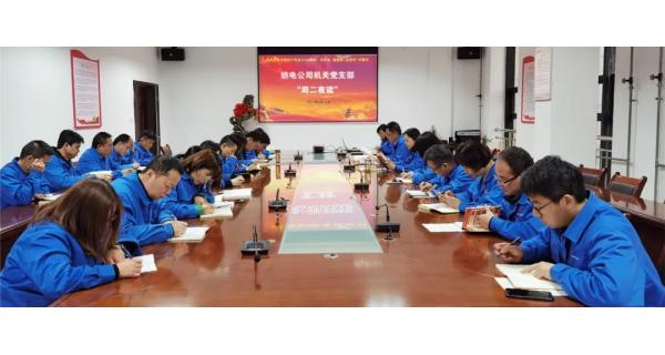紡電機(jī)關(guān)黨支部“晨讀經(jīng)典，夜學(xué)黨史”教育活動(dòng)開(kāi)課啦!