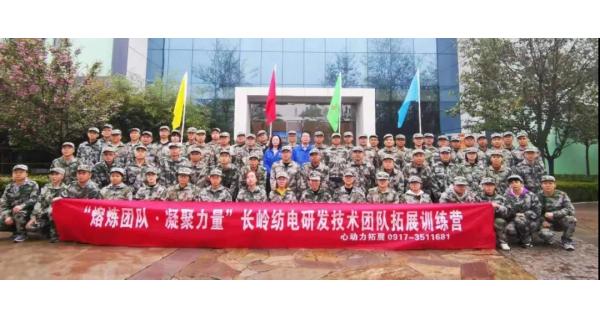 拼搏磨礪青春 團(tuán)結(jié)成就未來(lái) 紡電公司研發(fā)技術(shù)人員“熔煉團(tuán)隊(duì)、凝聚力量”戶外拓展訓(xùn)練紀(jì)實(shí)報(bào)道